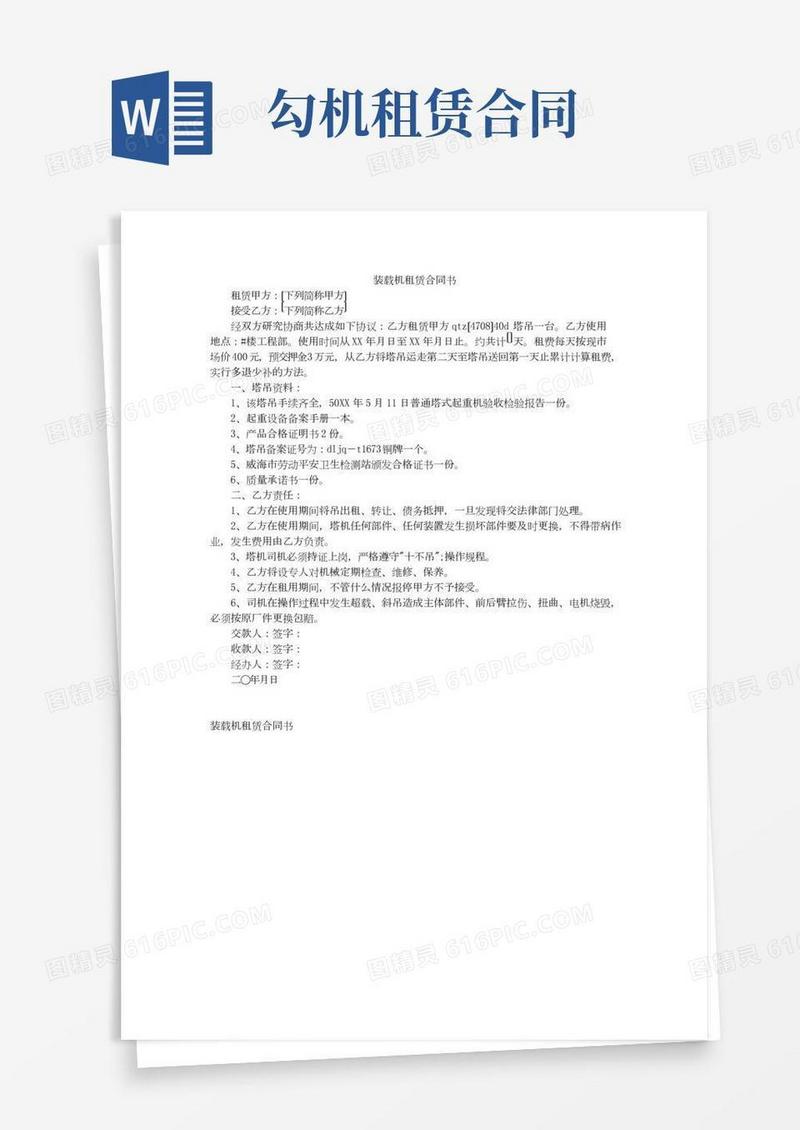 装载机租赁合同书