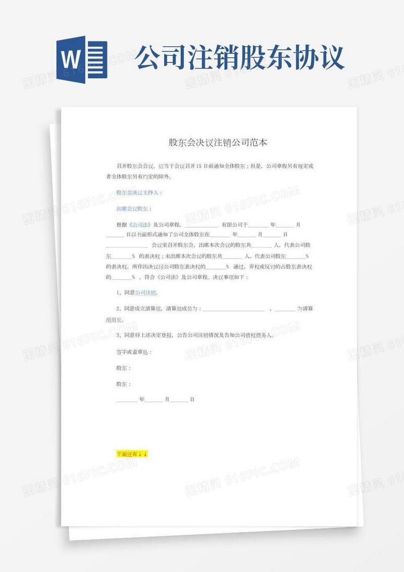 公司注销清算协议
