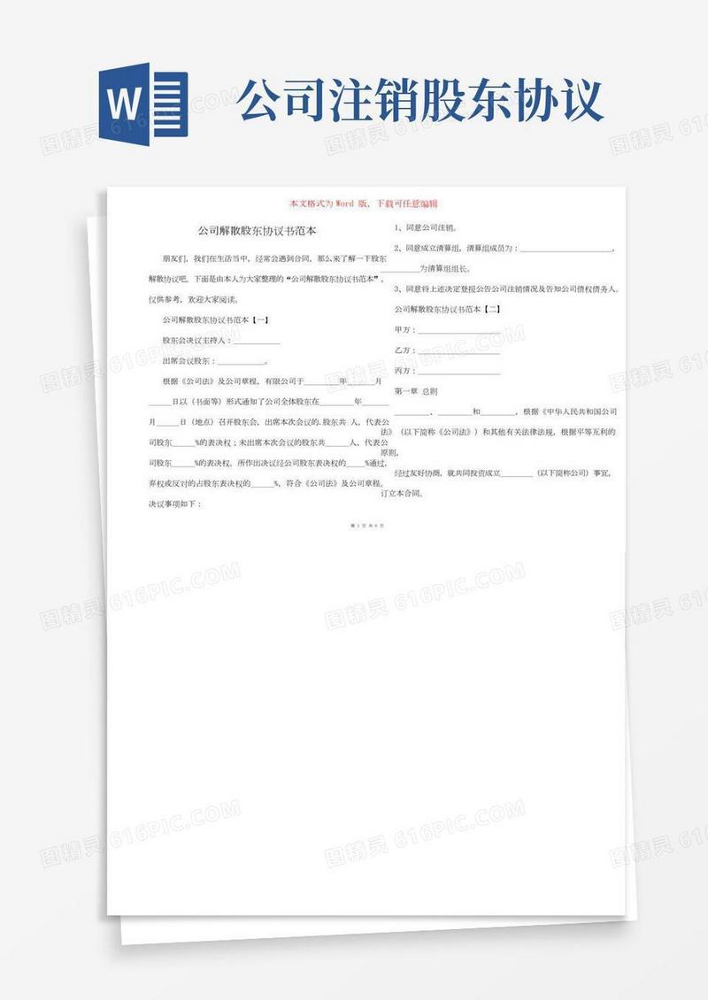 公司解散股东协议书范本