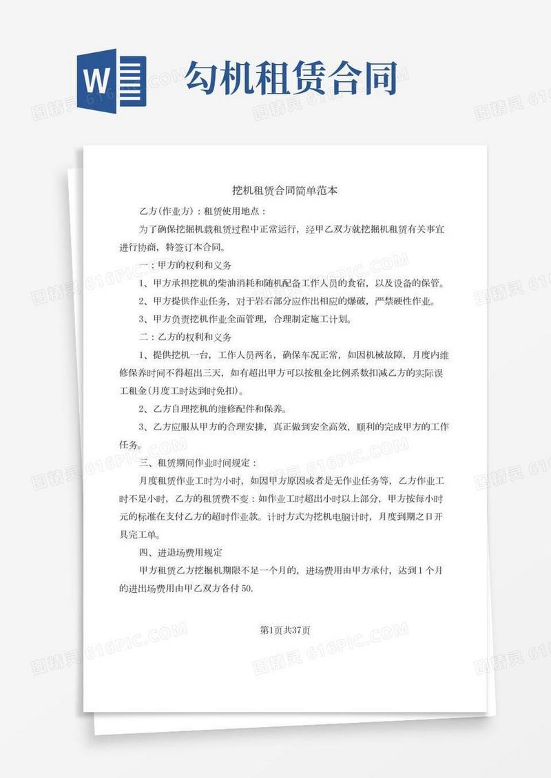 挖机租赁合同简单范本(18篇)