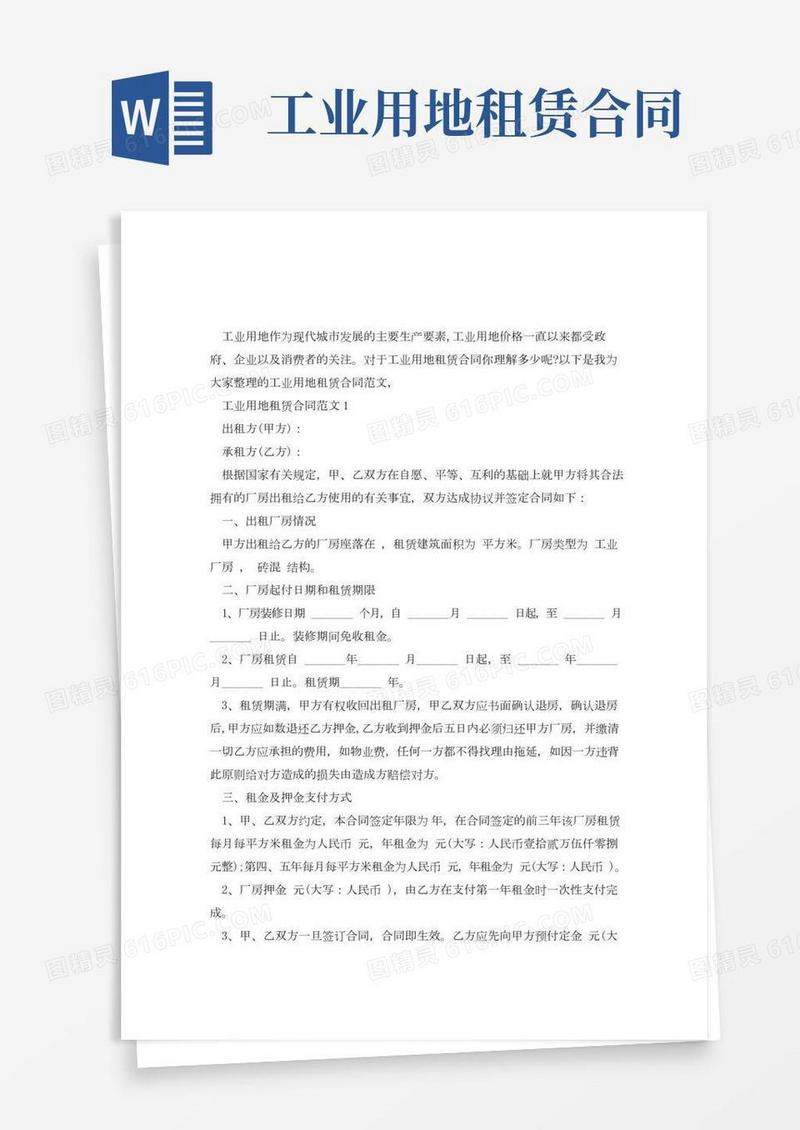 工业用地租赁合同.doc
