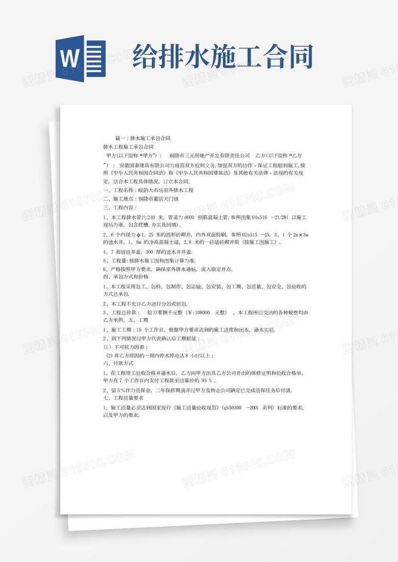 排水工程施工合同