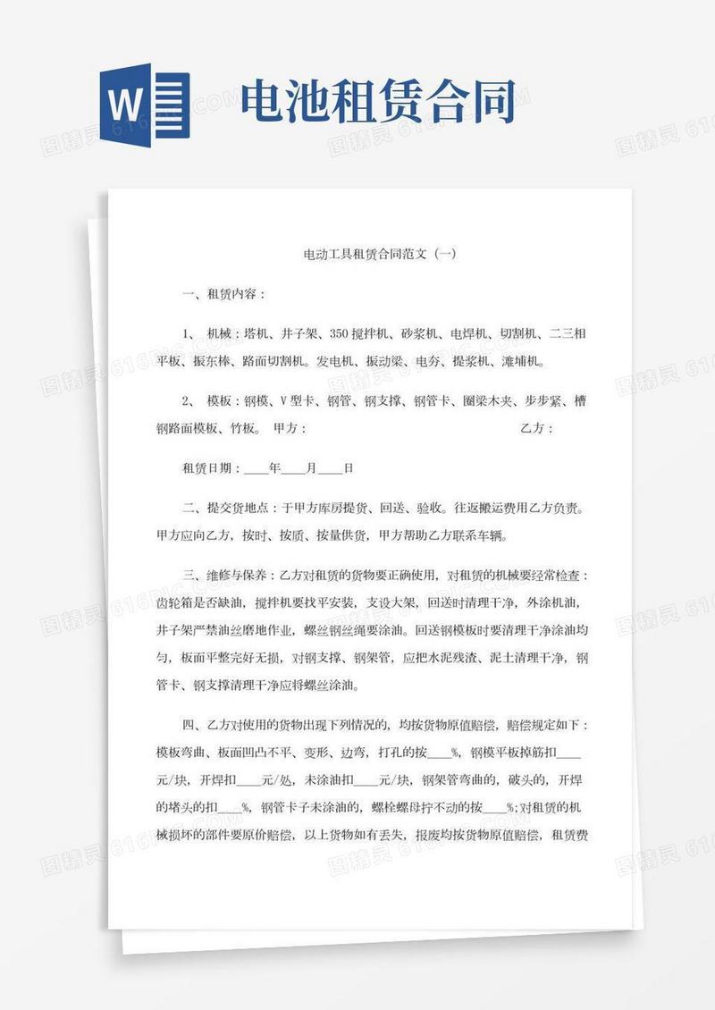 新版本电动工具租赁合同范本