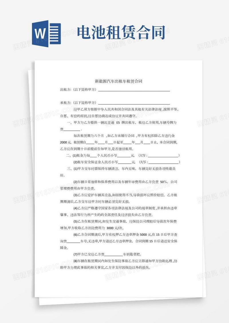 新能源汽车出租车租赁合同