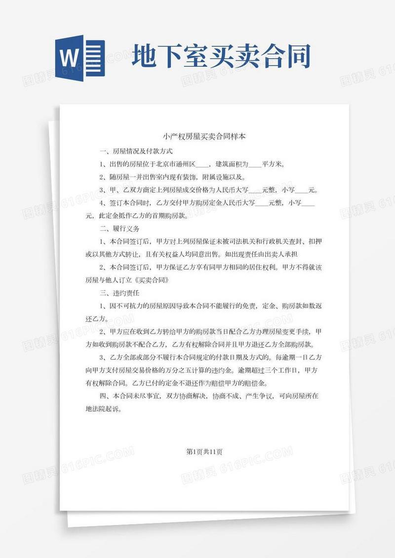 小产权房屋买卖合同样本(5篇)