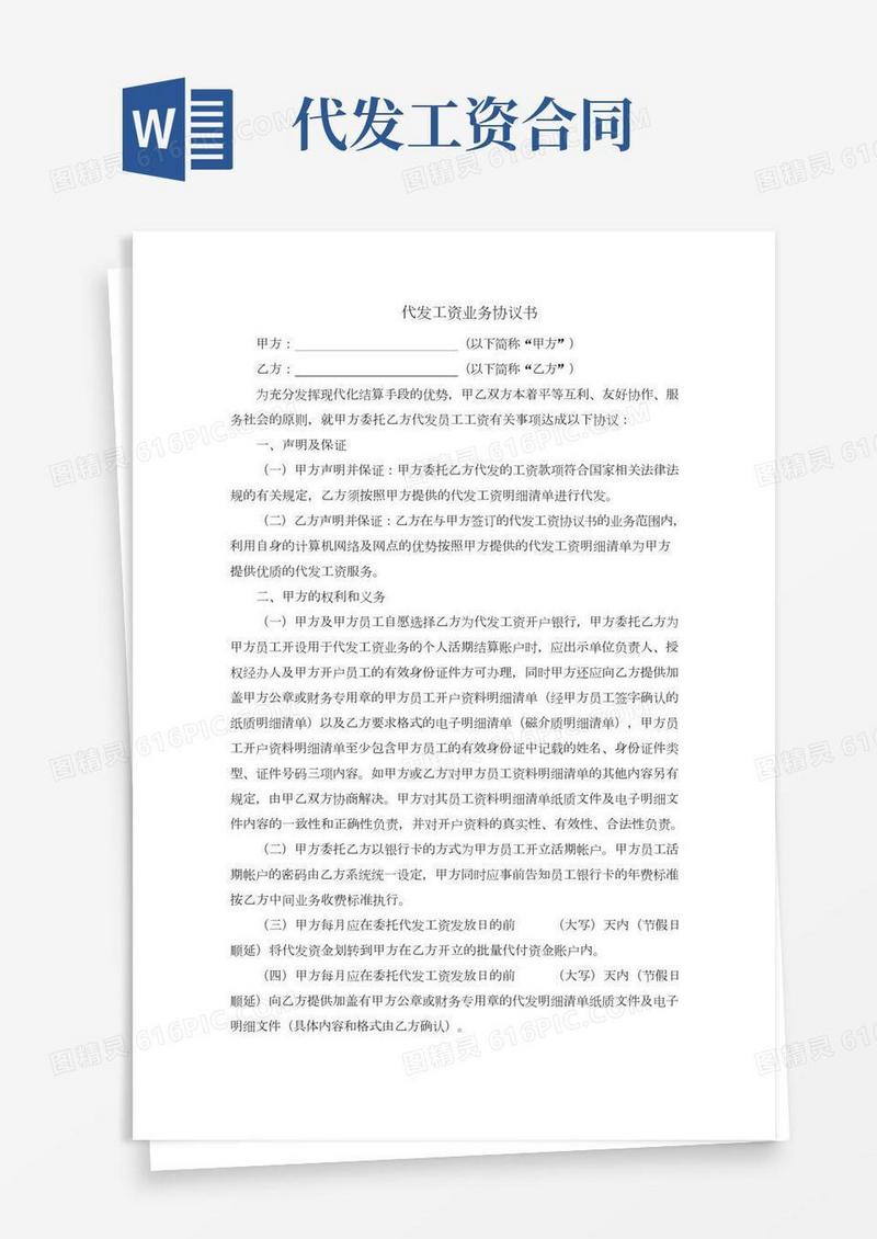 银行代发工资协议书(完整版)