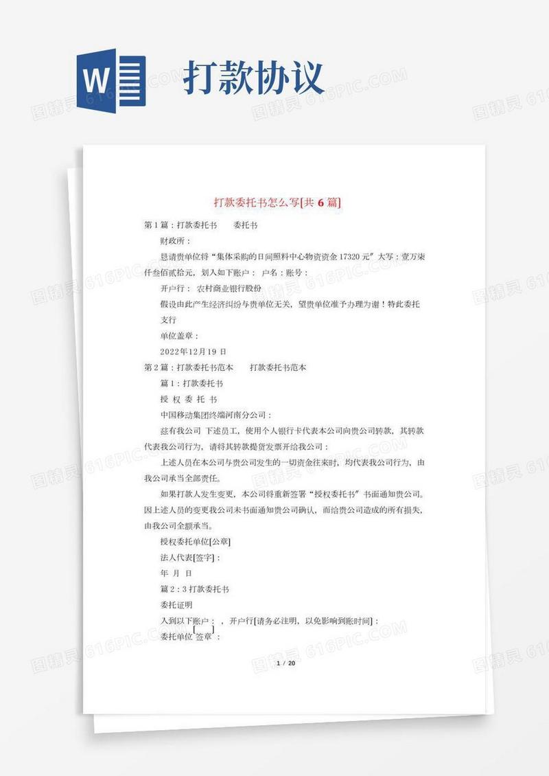 打款委托书怎么写(共6篇)