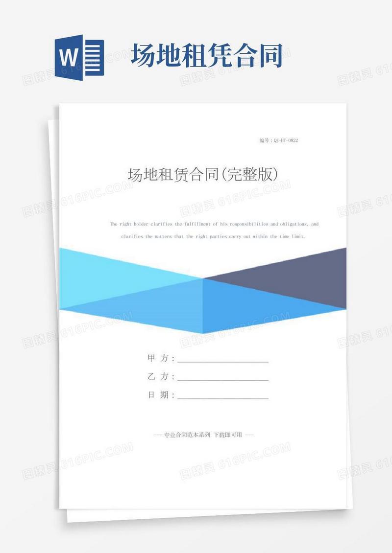 场地租赁合同(完整版)