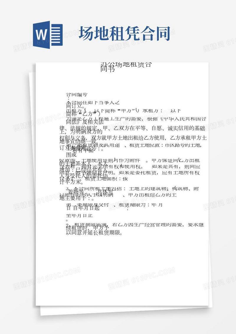 办公场地租赁合同书