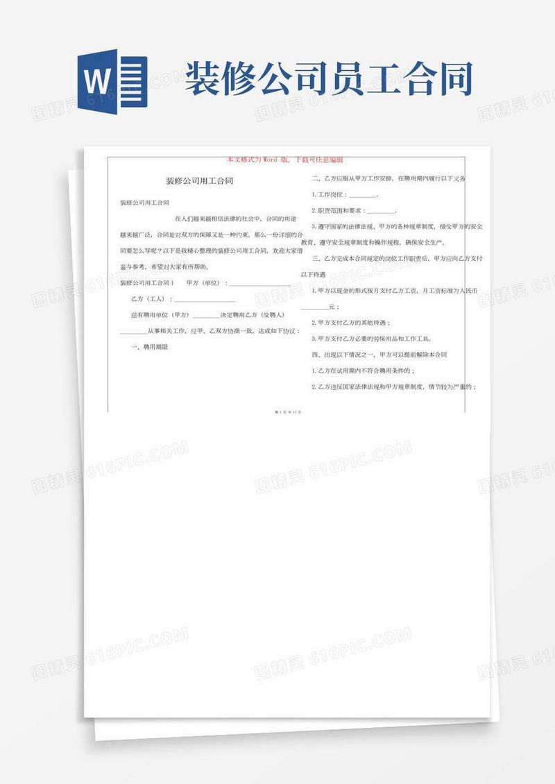 装修公司用工合同