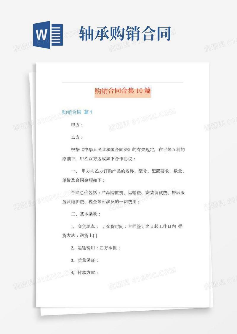 购销合同合集10篇(实用)