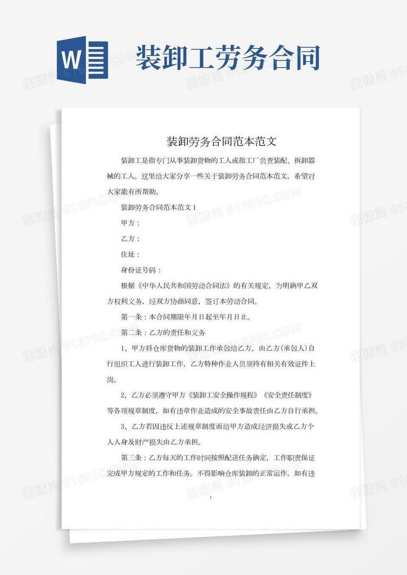 装卸劳务合同范本范文（完整版）