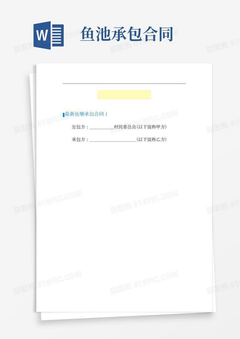 最新鱼塘承包合同