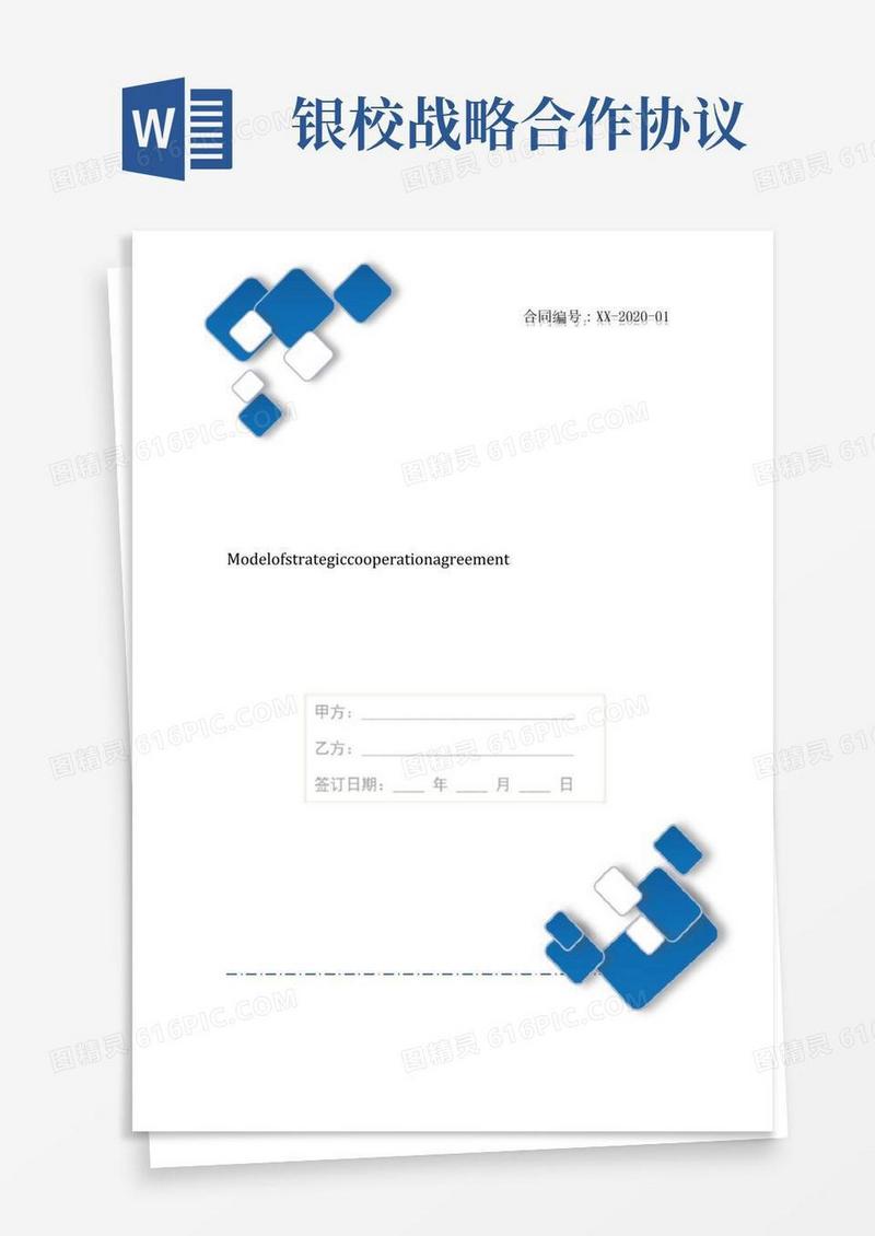 战略合作协议书范本通用版7篇