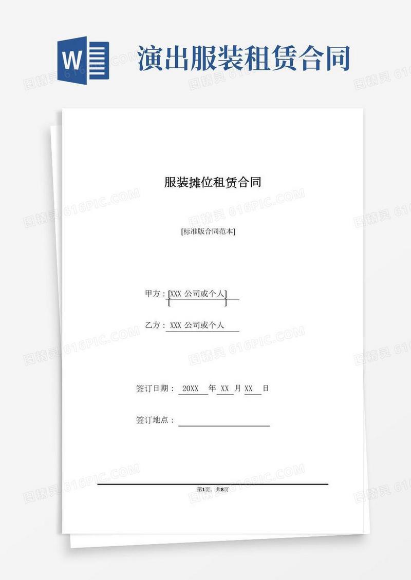 服装摊位租赁合同(标准版)