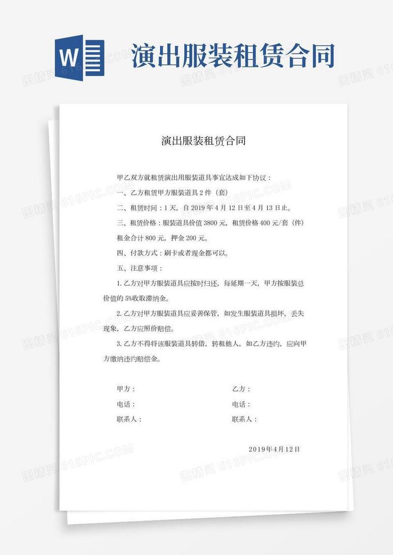 演出服装租赁合同