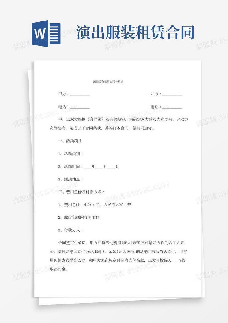 演出设备租赁合同书新版(9篇)