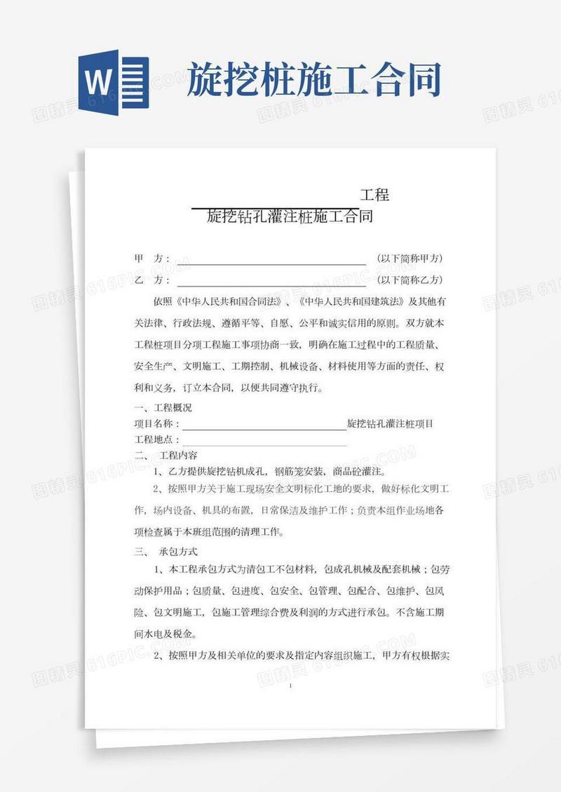 旋挖桩机施工合同