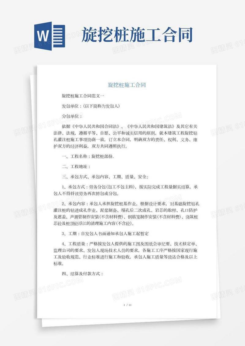 旋挖桩施工合同
