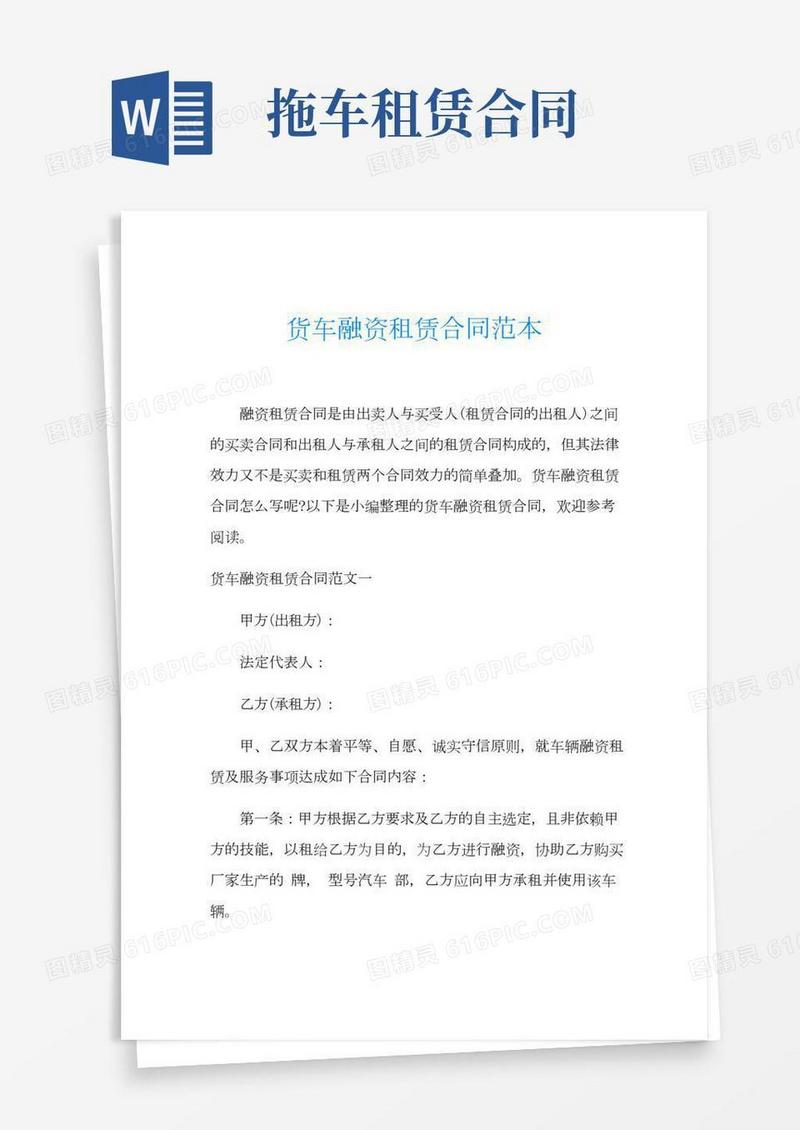 货车融资租赁合同范本