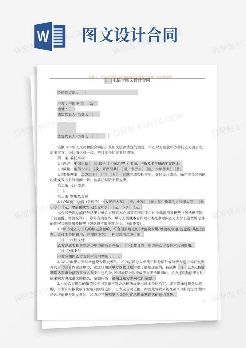 图文设计合同