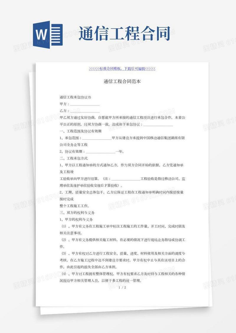 通信工程合同范本（标准版）