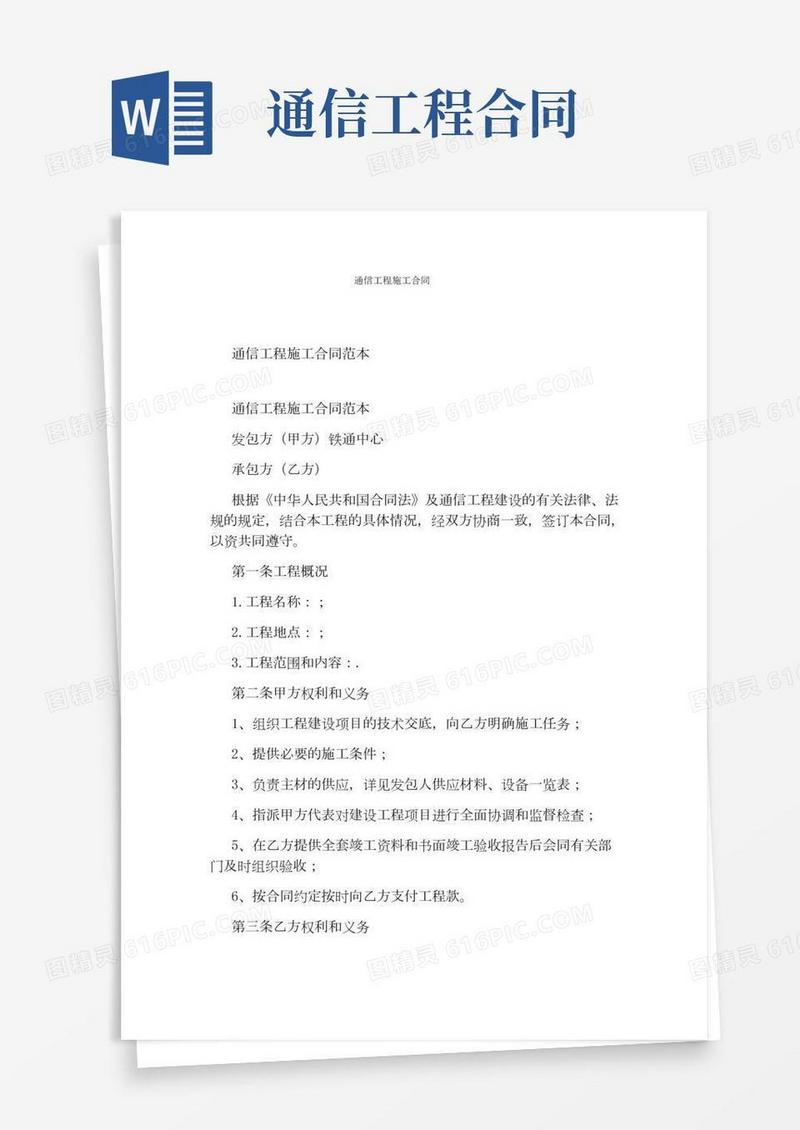 通信工程施工合同完整版