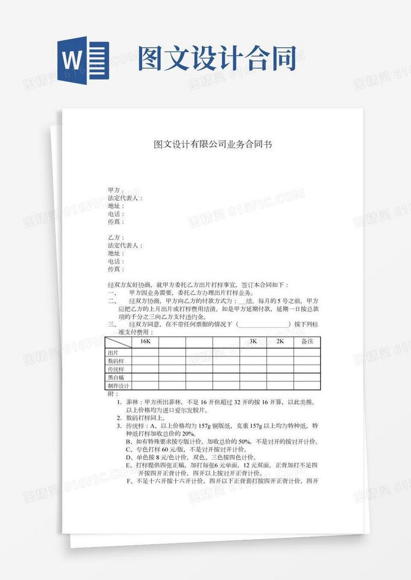 图文设计有限公司业务合同书