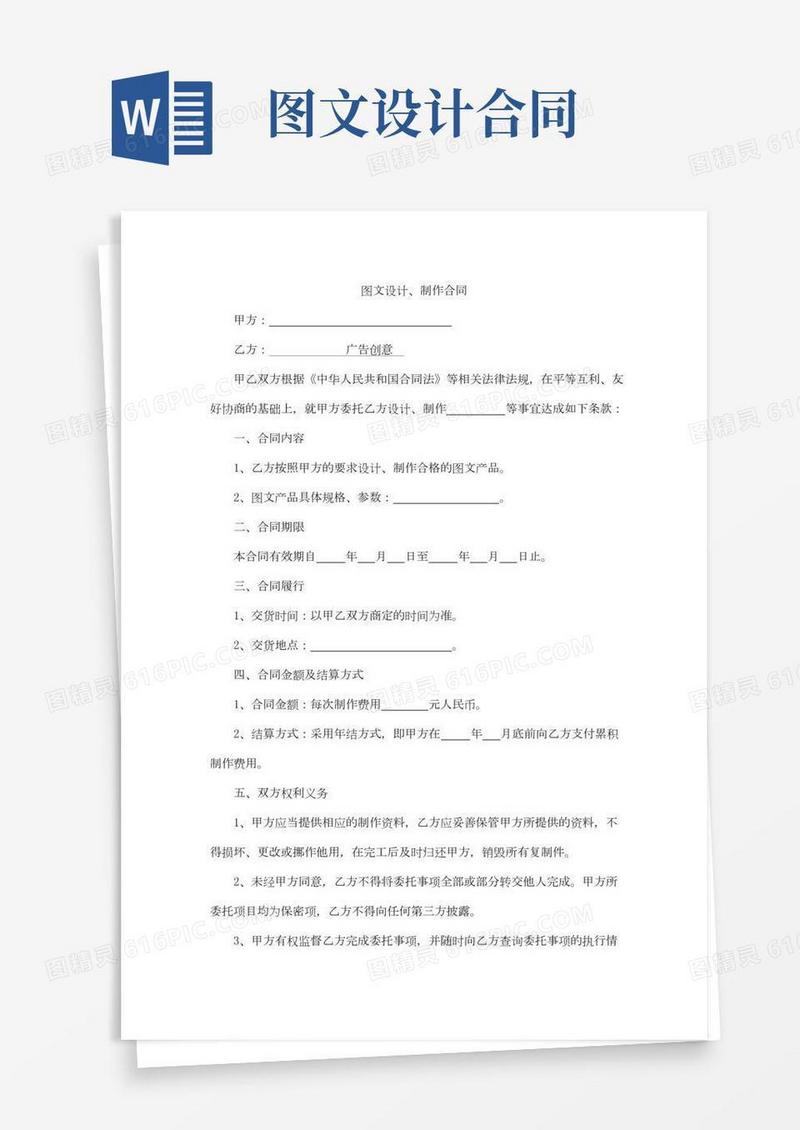 图文设计、制作合同