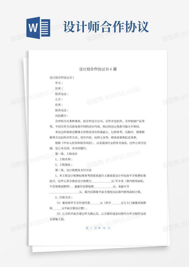 设计师合作协议书4篇