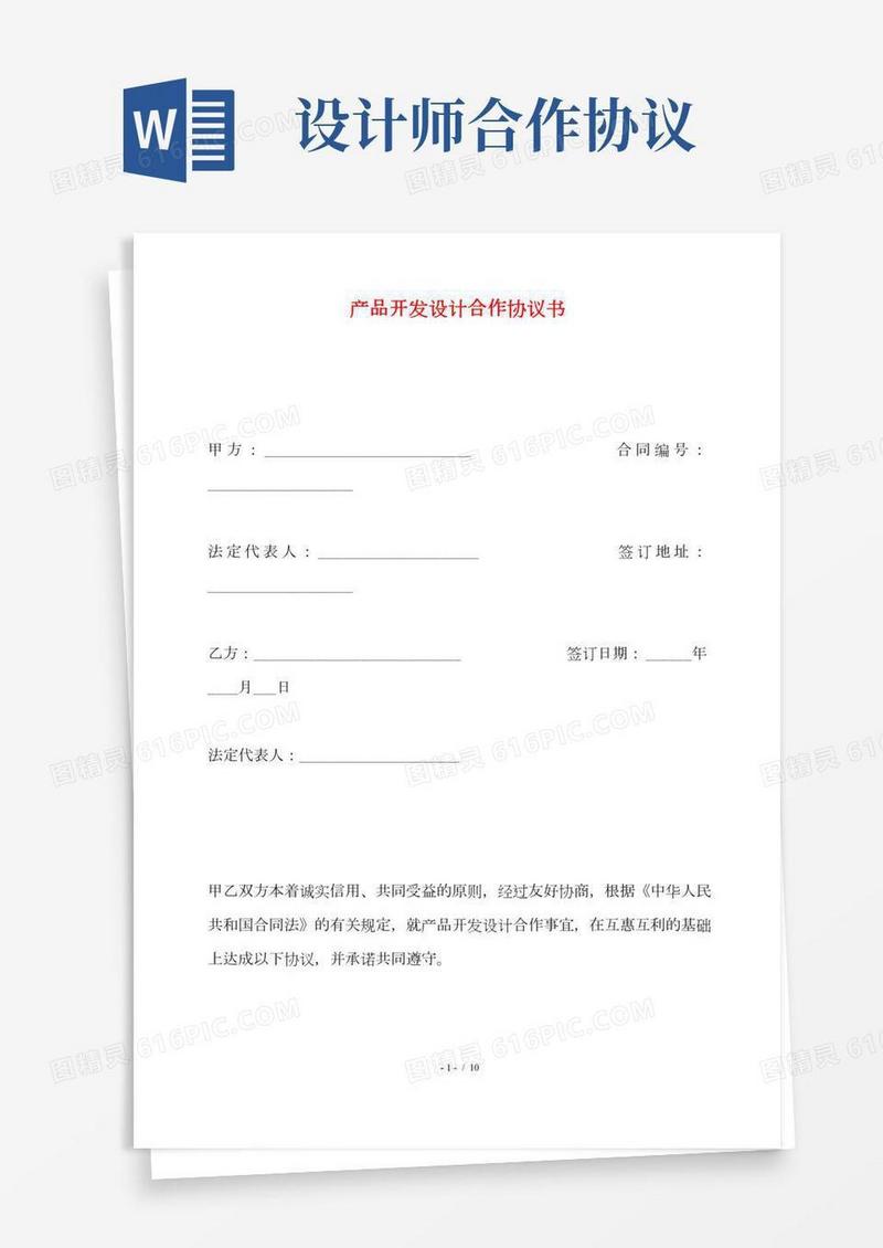 产品开发设计合作协议书——范本