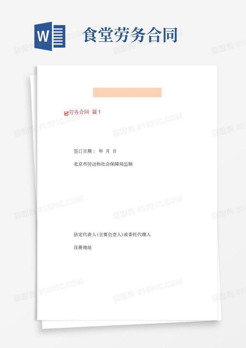 【word版】劳务合同模板合集8篇