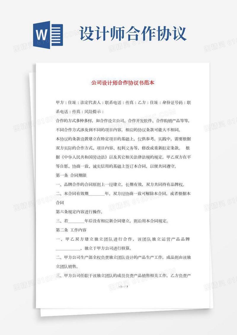 公司设计师合作协议书范本.doc