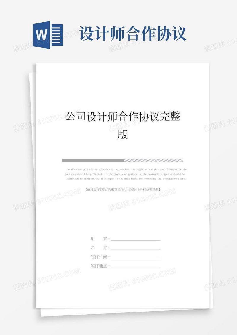 公司设计师合作协议完整版