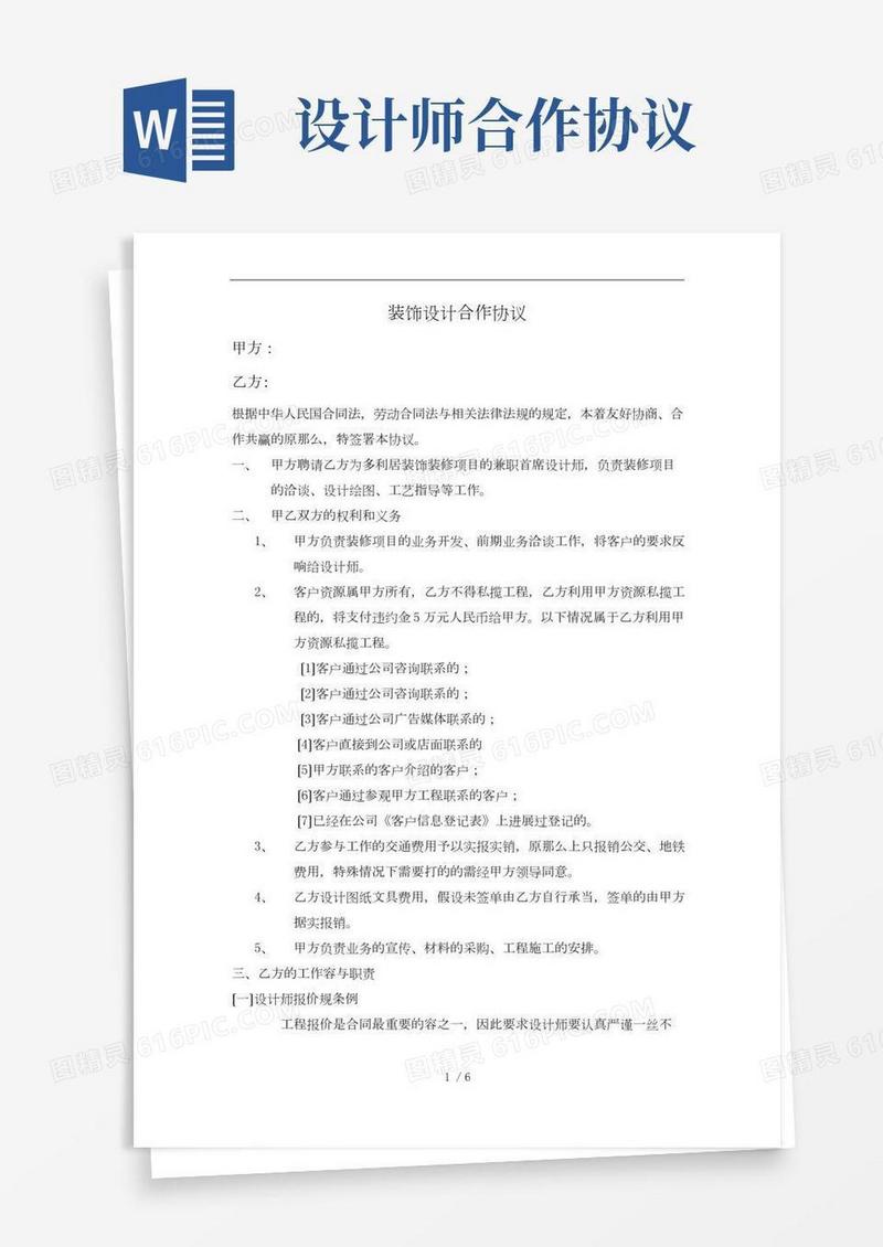 设计师合作协议书范本