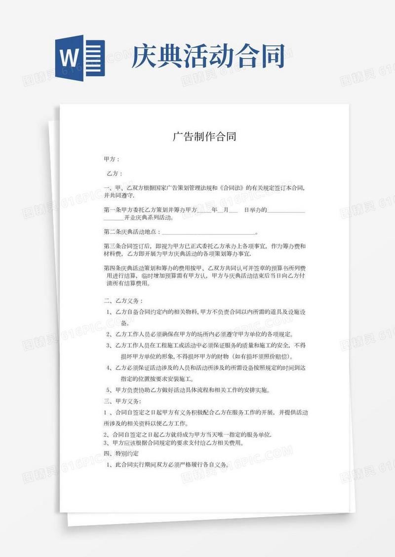 开业庆典活动策划合同书