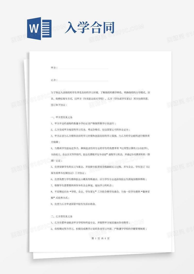 技术学校新生入学合同协议书范本