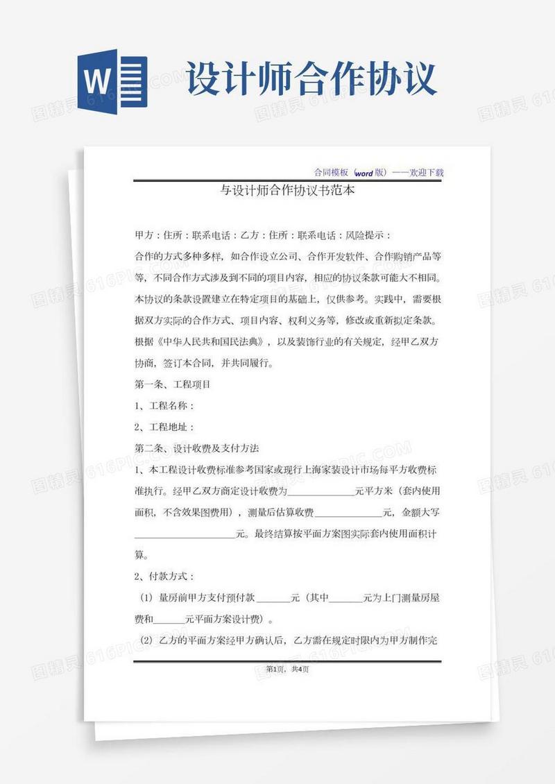 与设计师合作协议书范本（标准版）