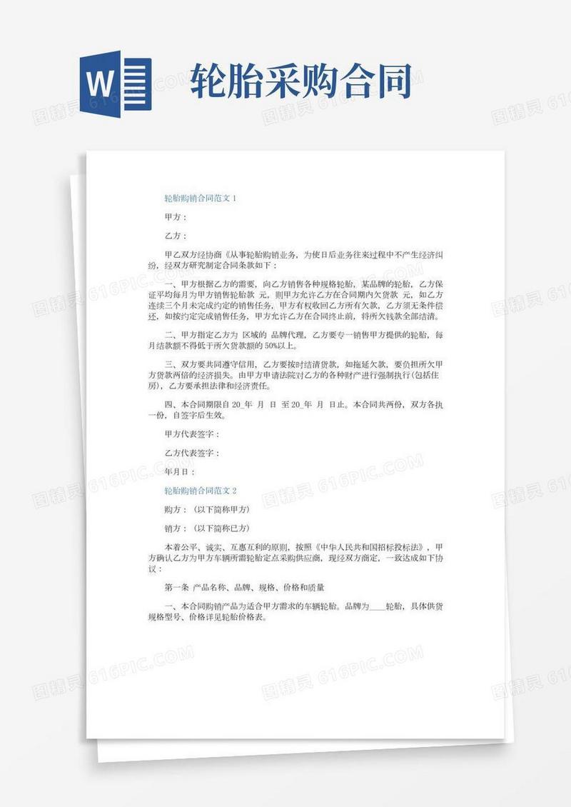轮胎购销合同范本简单3篇