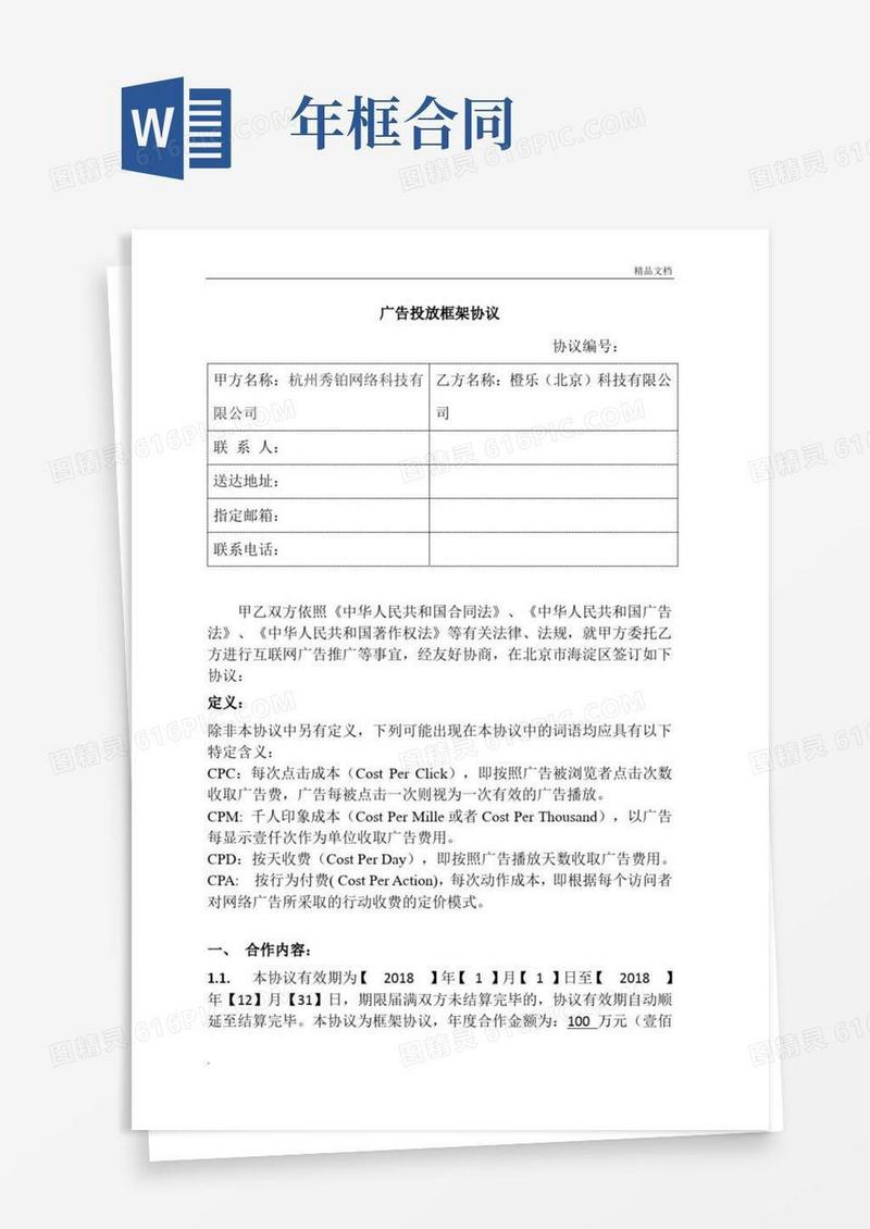 广告投放框架协议