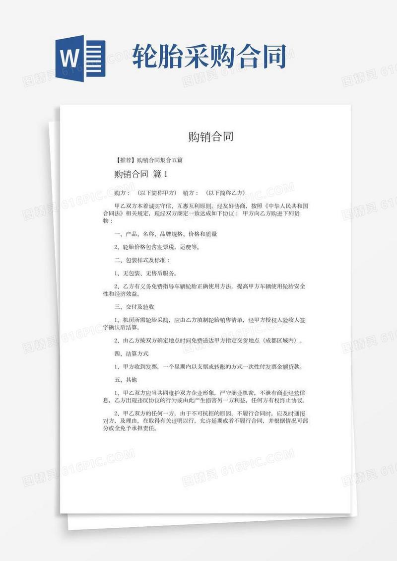 购销合同-专业文档!