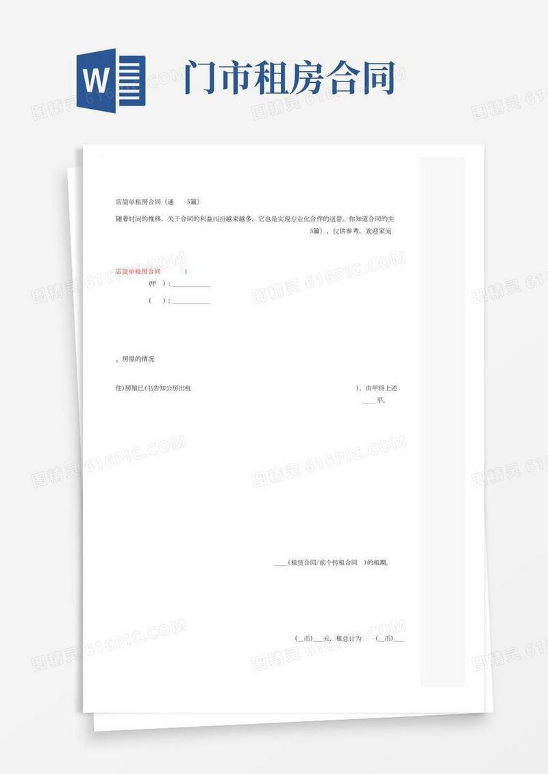 店面简单租房合同（通用5篇）