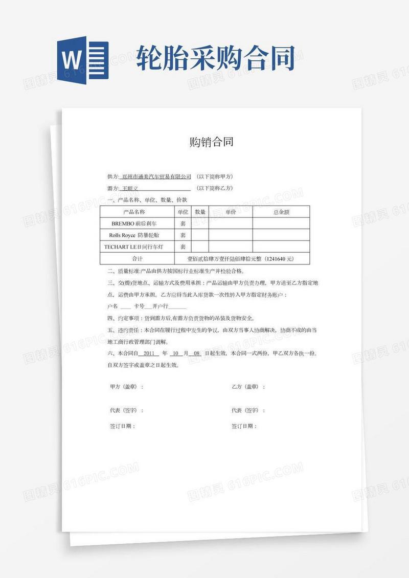 汽车配件采购合同购货合同