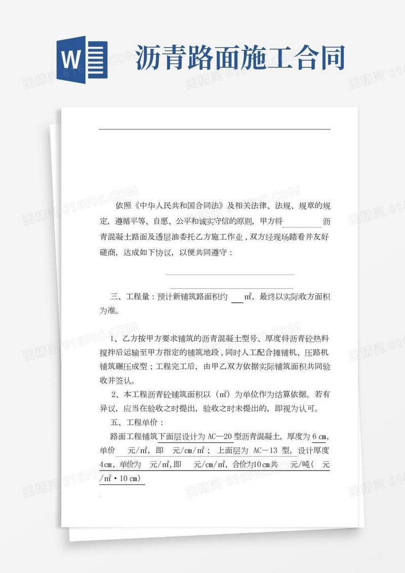 沥青路面施工合同(简单版)