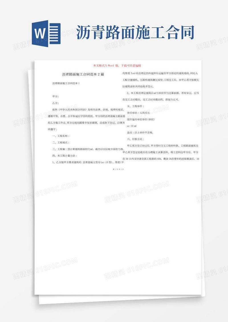 沥青路面施工合同范本2篇