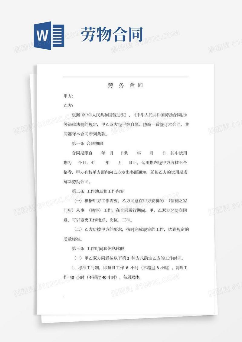 劳务合同(精简版)