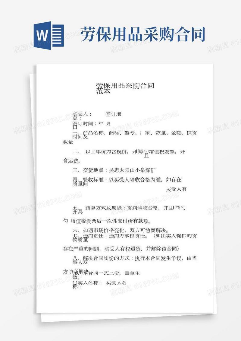 劳保用品采购合同范本