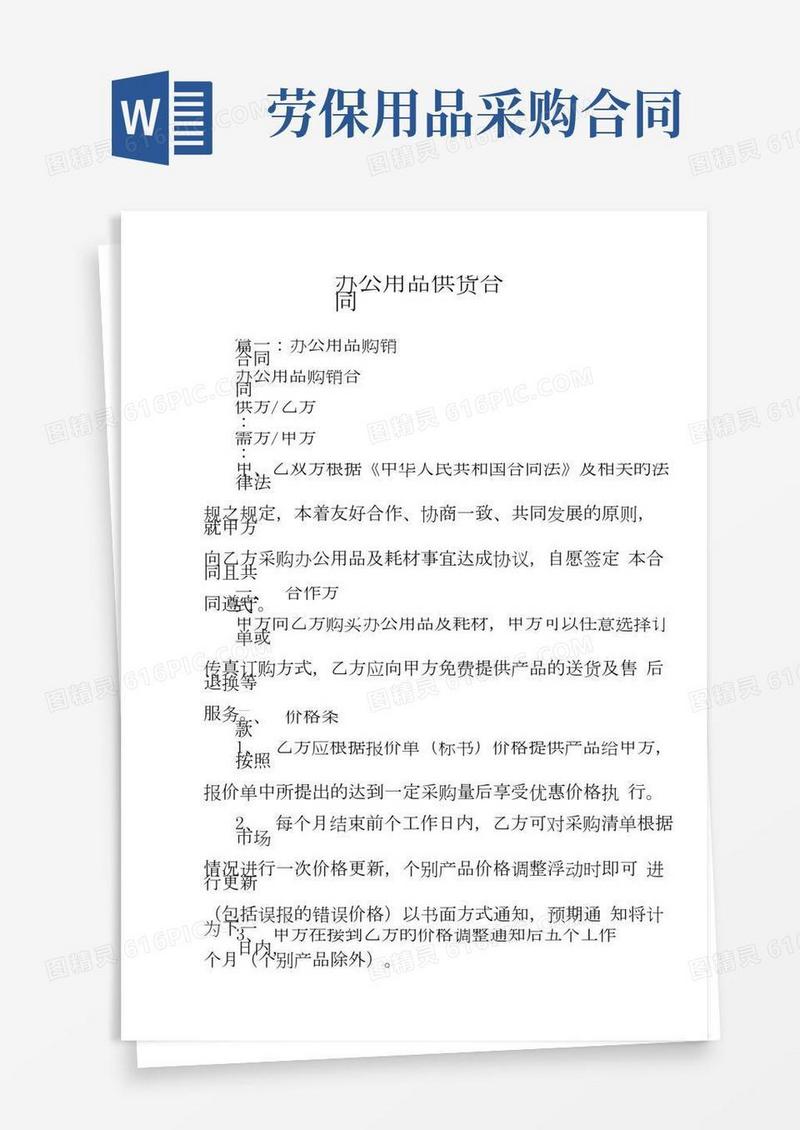 办公用品供货合同