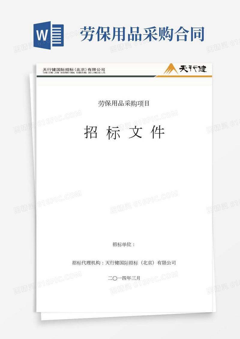 劳保用品采购项目
