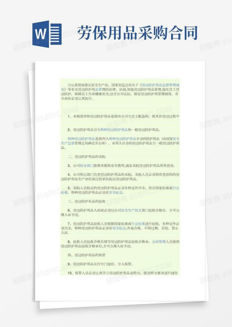 劳保用品采购验收标准